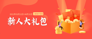 微信公众号封面新人礼包