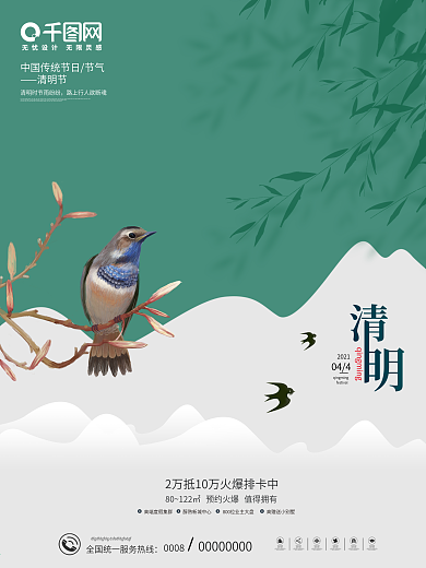 中国风简约留白清明谷雨绿色节气房地产海报