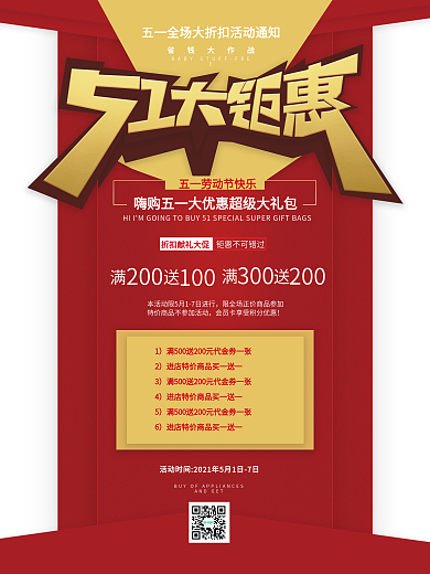 原创五一假期商场活动宣传海报