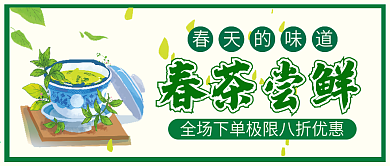 春茶微信公众号配图次图封面