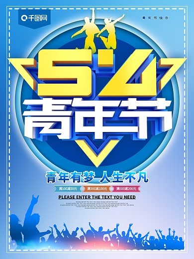 简约大气五四青年节节日海报
