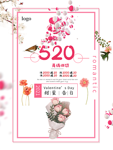 520我爱你情人节促销海报