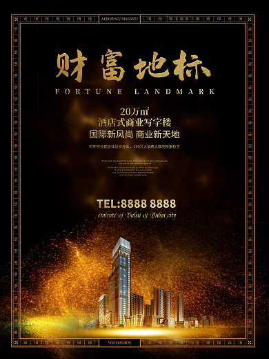 房地产海报高端时尚尊享人生高端海报宣传