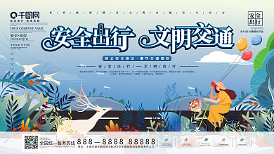 春季行车安全公益宣传展板12.2交通安全