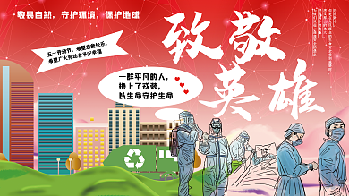 五一劳动节致敬英雄