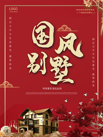 房地产家庭广告图片