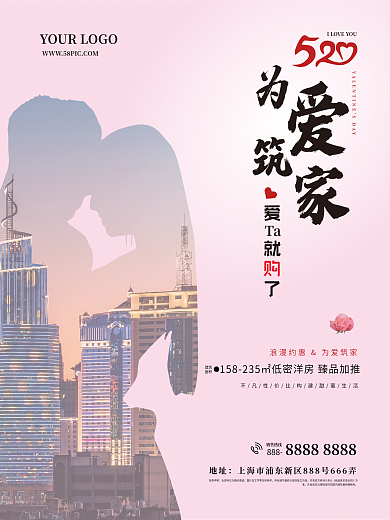 房地产520情人节宣传海报