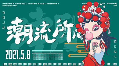 国潮促销展板潮流电商