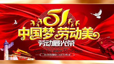原创金色大气中国梦劳动美五一劳动节展板