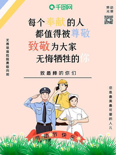 原创致敬疫情一线的劳动者五一节日海报