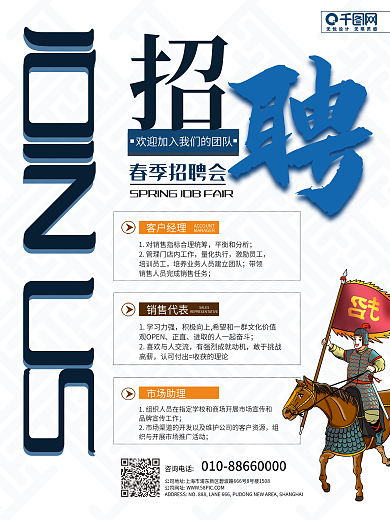 4月热点 招聘季 创意招募令 招聘海报