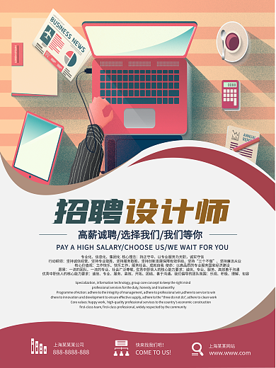 红色大气招聘设计师招聘海报