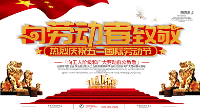 简约党建五一致敬劳动者宣传展板