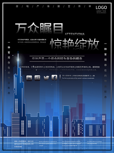 房地产炫酷海报设计