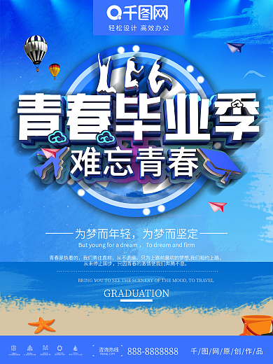 致青春海报图片