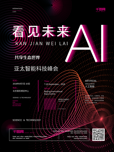 看见未来AI科技海报