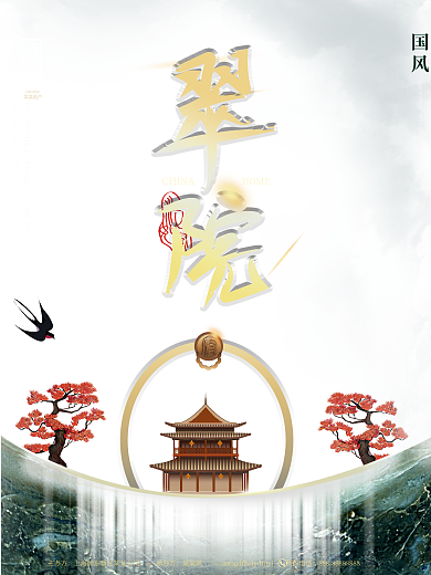 新中式艺术中国古典简约高端大气房地产海报