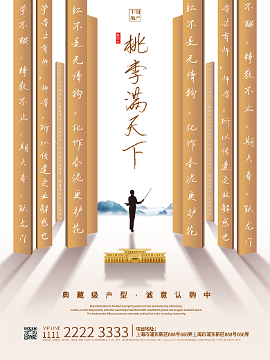 简约风格地产教师节海报