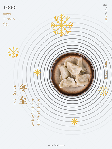 创意白色简约地产传统二十四节气冬至海报