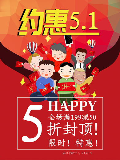 51劳动节