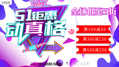 51钜惠促销活动海报