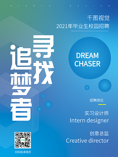 春季简约科技感企业实习招聘海报