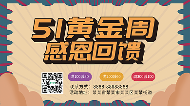简约大气劳动节促销展板