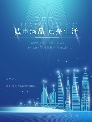 蓝色科技房地产宣传海报