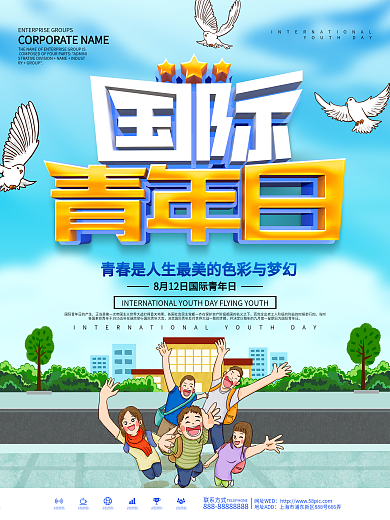 蓝色小清新国际青年日宣传海报