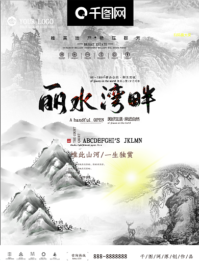 中式风水墨江南中国风地产海报