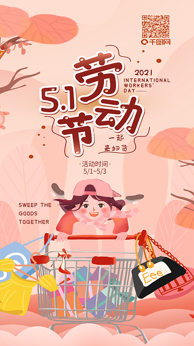 5.1劳动节扫货卡通手机用图