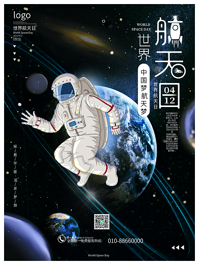 世界航天日宇宙太空月球宇航员公益宣传海报