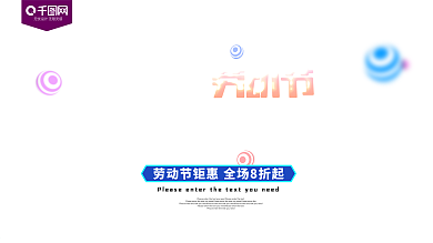 51劳动节惠战全城节日促销展板