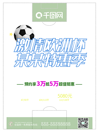 绿草地海报