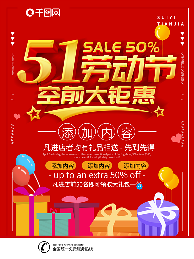51低价促销海报设计矢量素材