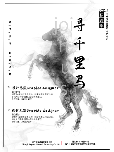 招聘海报简约版四月招聘季