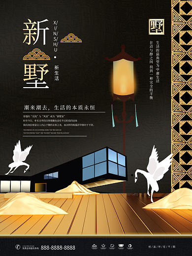 高端大气商业别墅地产海报设计