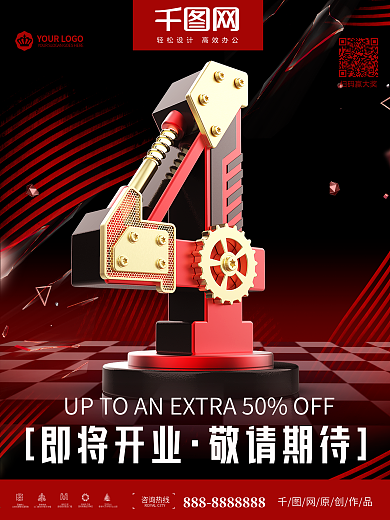 房地产倒计时4天创意机械字倒计时海报