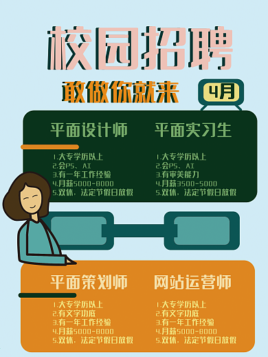 校园招聘插画扁平风原创海报