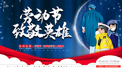 原创手绘五一劳动节致敬抗疫战疫英雄展板