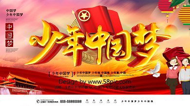 C4D创意大气党建风少年中国梦中国梦展板