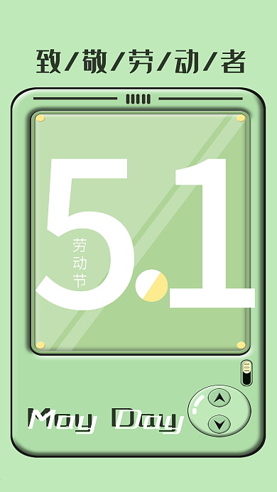 五一劳动节快乐致敬劳动者