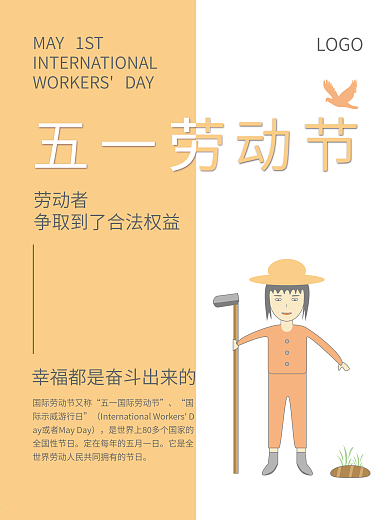 橘色简约创意五一劳动节务农女孩海报
