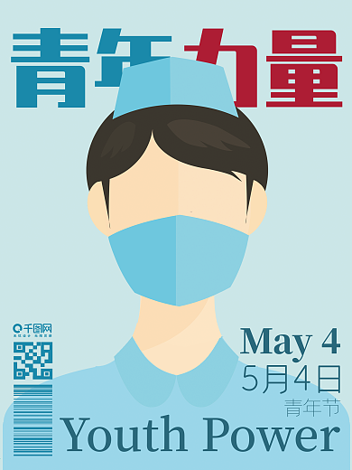 原创人物海报五四青年节青年力量护士小妹