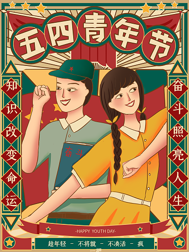 原创手绘五四青年节海报
