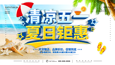 清凉五一