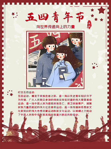五四青年节五四运动