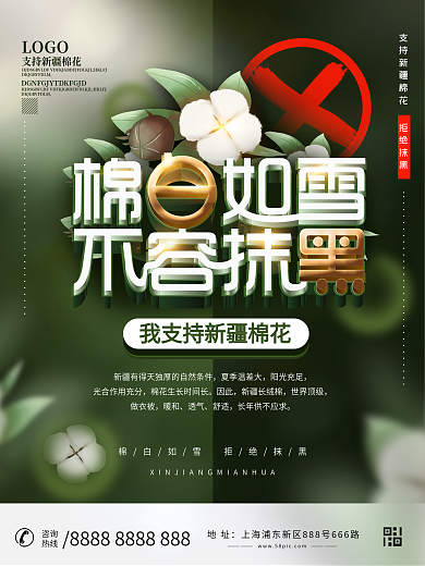 简约我们的新疆不容抹黑海报设计