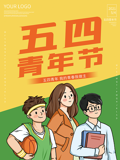原创五四青年节宣传海报