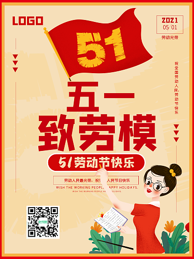 五一51劳动节快乐